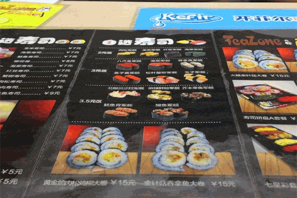 茶语寿司