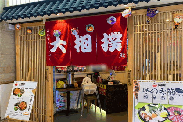 大相扑寿司