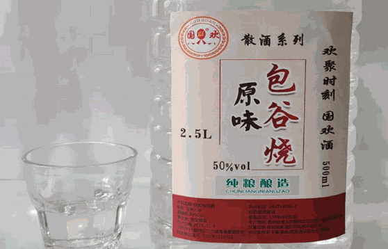 万古泉散白酒散酒
