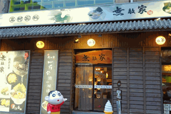 無敵家寿司
