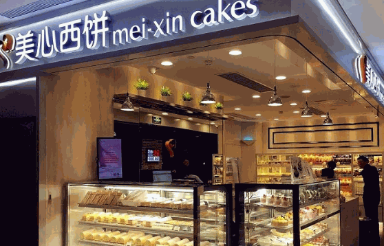 美心西饼店