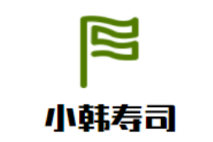 小韩寿司加盟