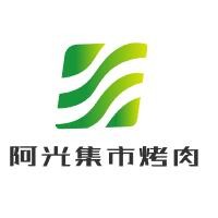 阿光集市烤肉加盟