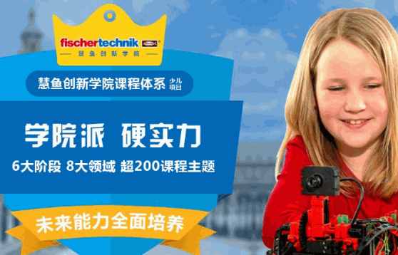 中教仪慧鱼机器人教育