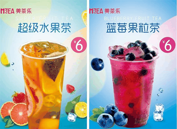 美茶乐奶茶