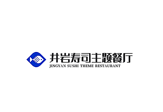 井岩寿司主题餐厅加盟