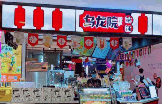 乌龙院茶铺
