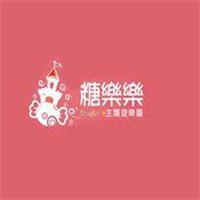 糖乐乐儿童主题乐园加盟