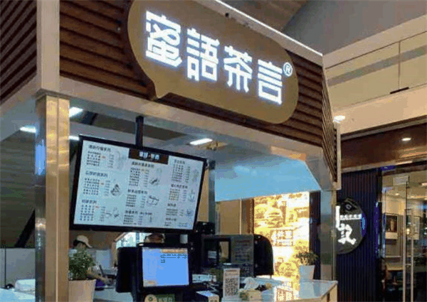 蜜语茶言