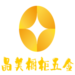 晶美橱柜五金加盟