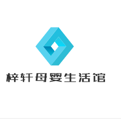 梓轩母婴生活馆加盟