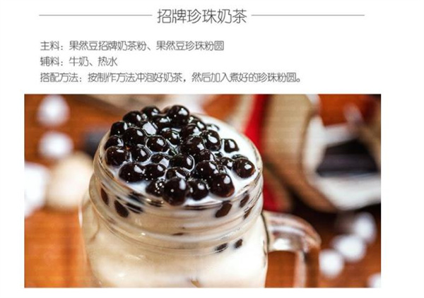 果然豆奶茶