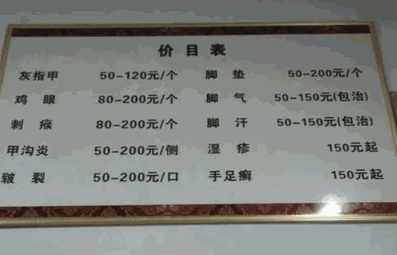 和氏修脚堂