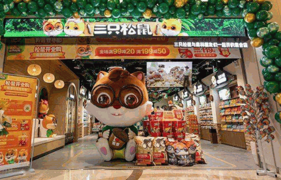三只松鼠旗舰店