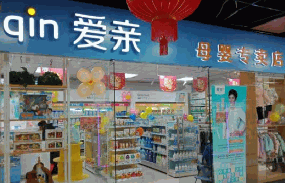 未来可母婴店