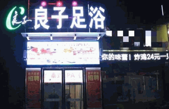 老夫子修脚堂