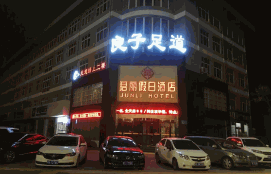 老夫子修脚堂