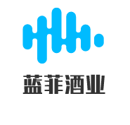 蓝菲酒业加盟