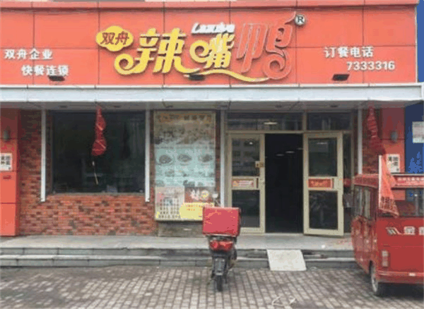 神农架绝味鸭脖