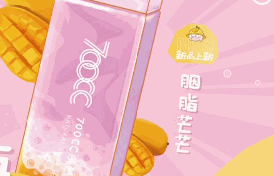 700cc奶茶