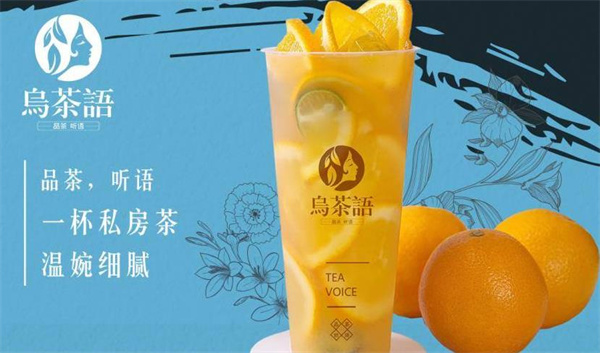 乌茶语奶茶
