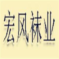 宏风袜业加盟