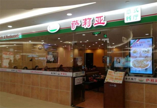 萨莉亚意式披萨餐厅