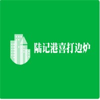 陆记港喜打边炉加盟