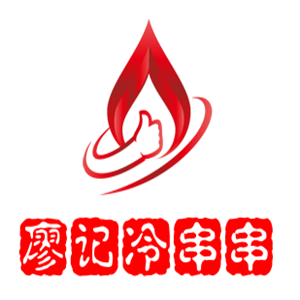 廖记冷串串加盟