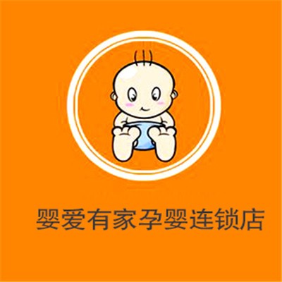 婴爱有家孕婴连锁店加盟