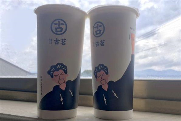 古铭奶茶店