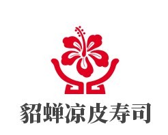 貂蝉凉皮寿司加盟