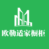 欧勒适家橱柜加盟