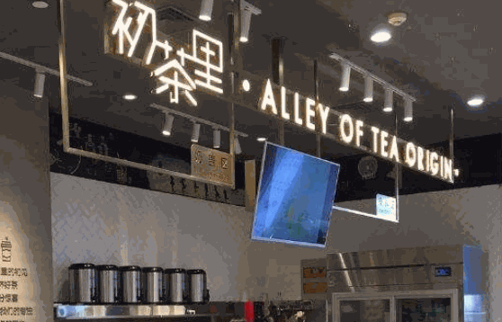 初茶里
