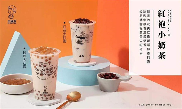 小确幸奶茶
