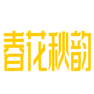 春花秋韵精油加盟