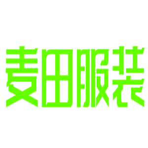 麦田服装加盟