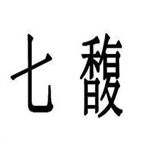 七馥护肤品加盟