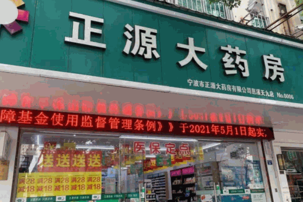 颈复康大药房