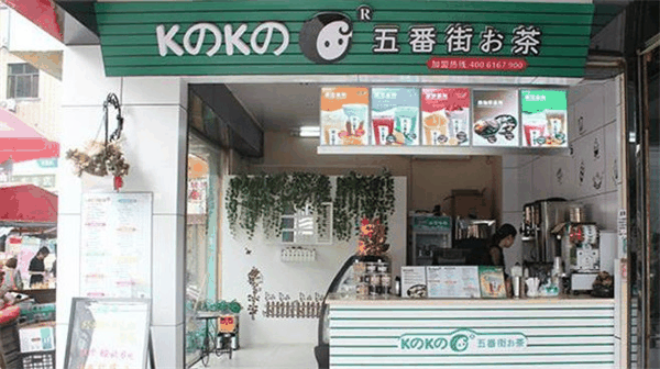 五番街奶茶