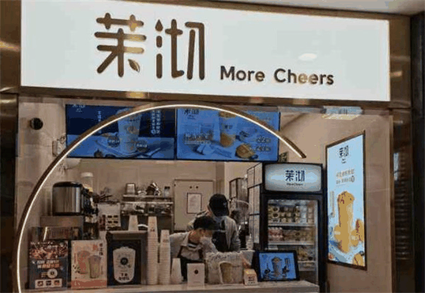 沫沏奶茶