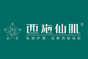 西施仙肌护肤品加盟
