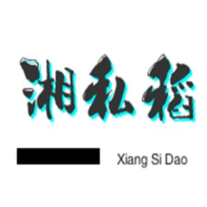 湘私稻牛肉粉加盟