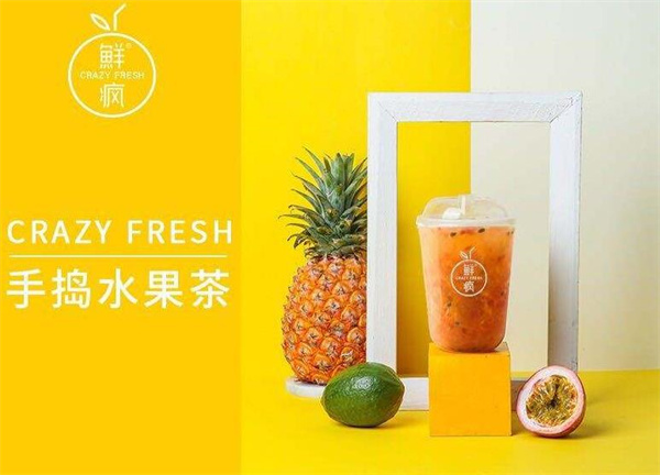 鲜疯奶茶