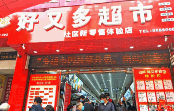 世纪好又多超市