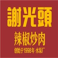 谢光头辣椒炒肉加盟