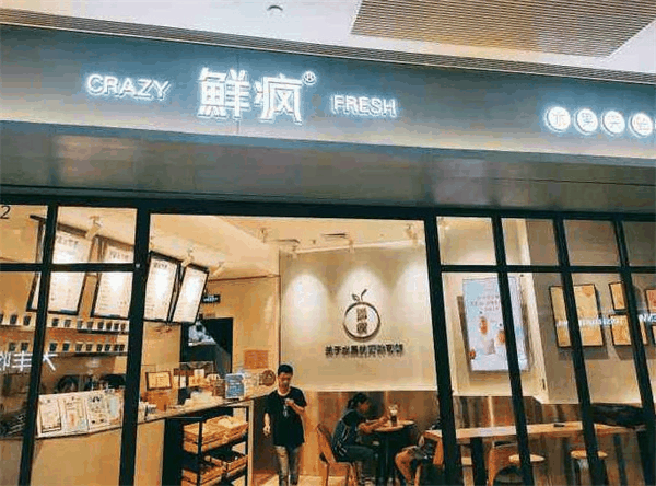 鲜疯奶茶