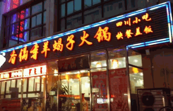 今日潮牛潮汕鲜牛肉羊蝎子火锅