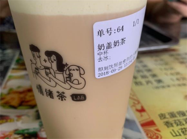 情绪奶茶