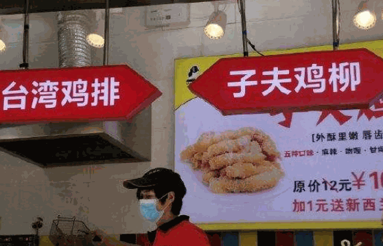 味子夫鸡柳